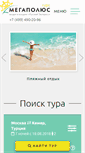 Mobile Screenshot of megapolus-tours.ru