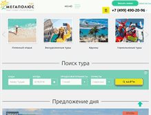 Tablet Screenshot of megapolus-tours.ru